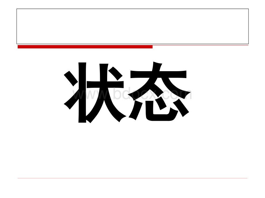 第一期头等舱课件PPT格式课件下载.ppt_第3页