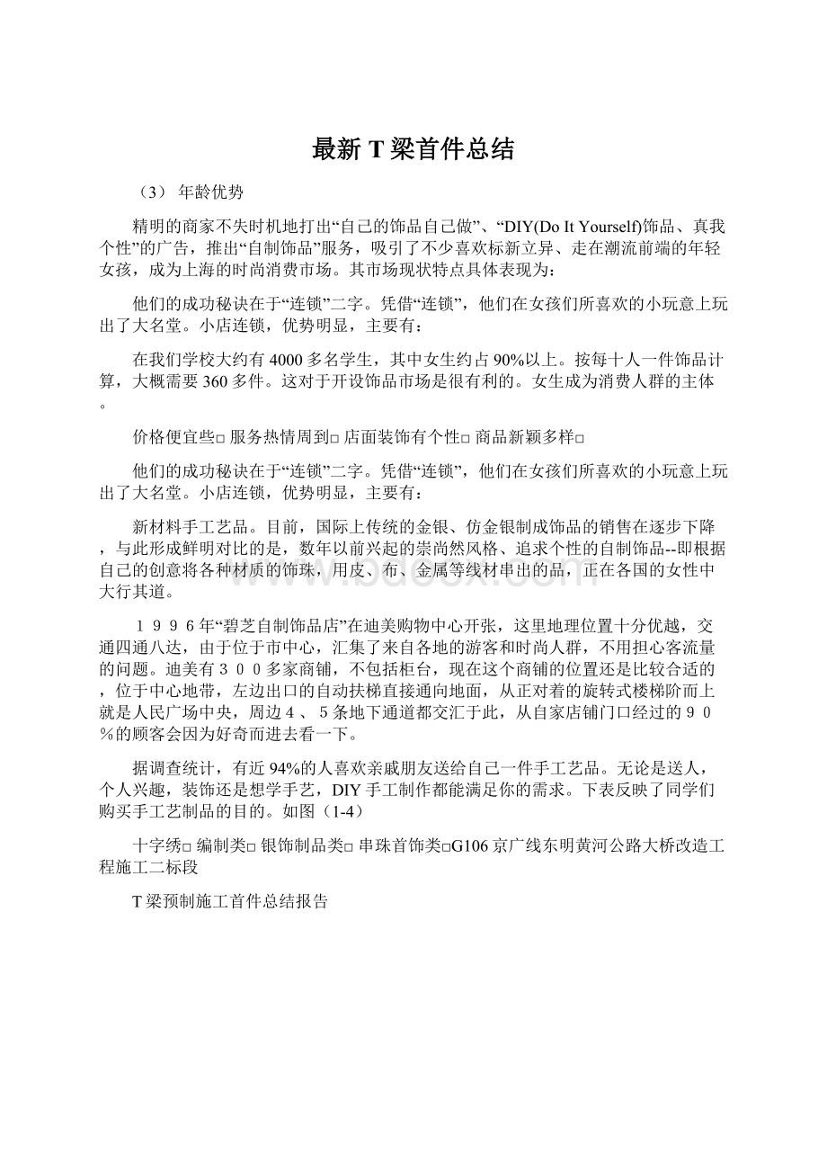 最新T梁首件总结.docx