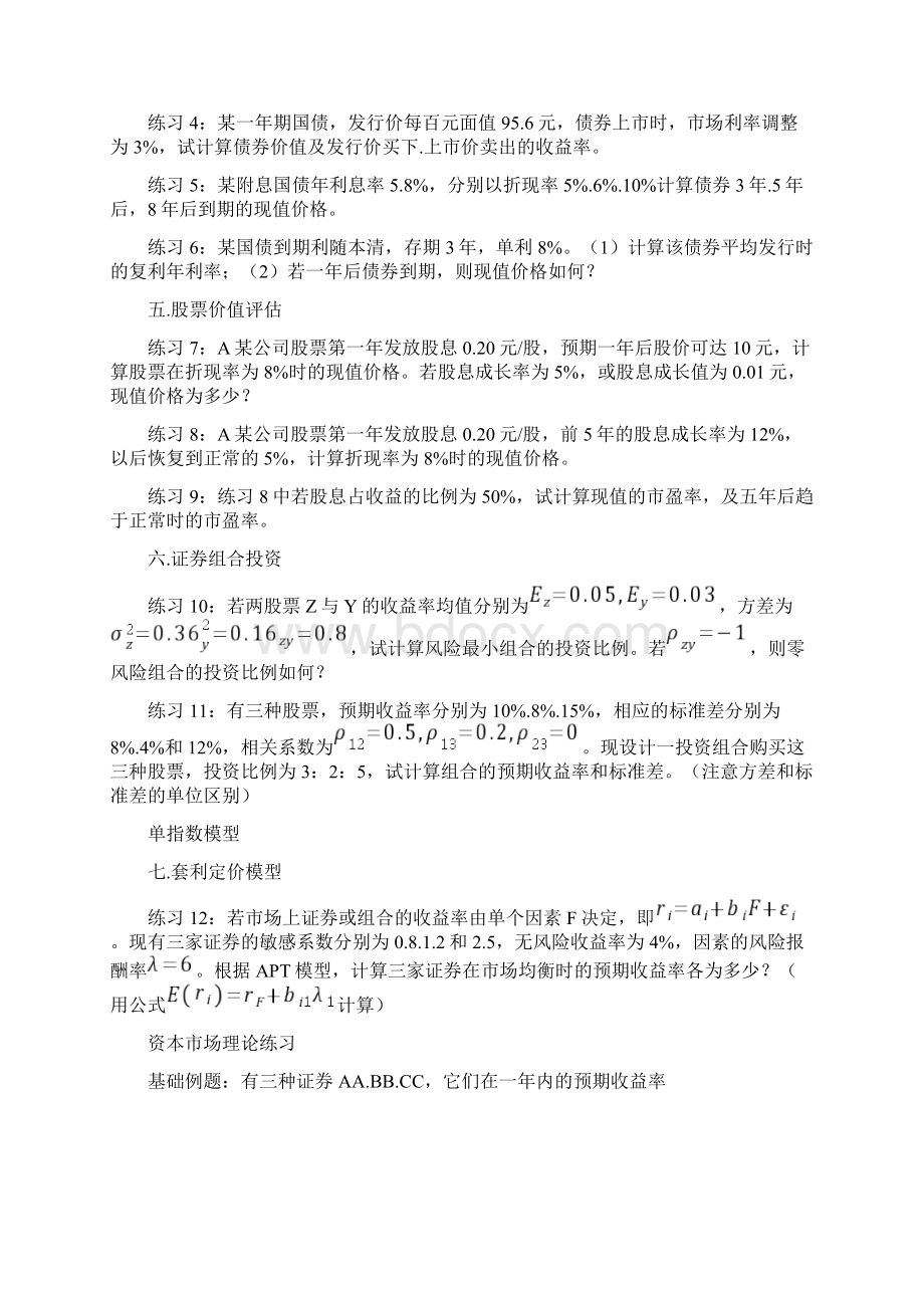 最新证券投资学计算题类型及练习.docx_第2页