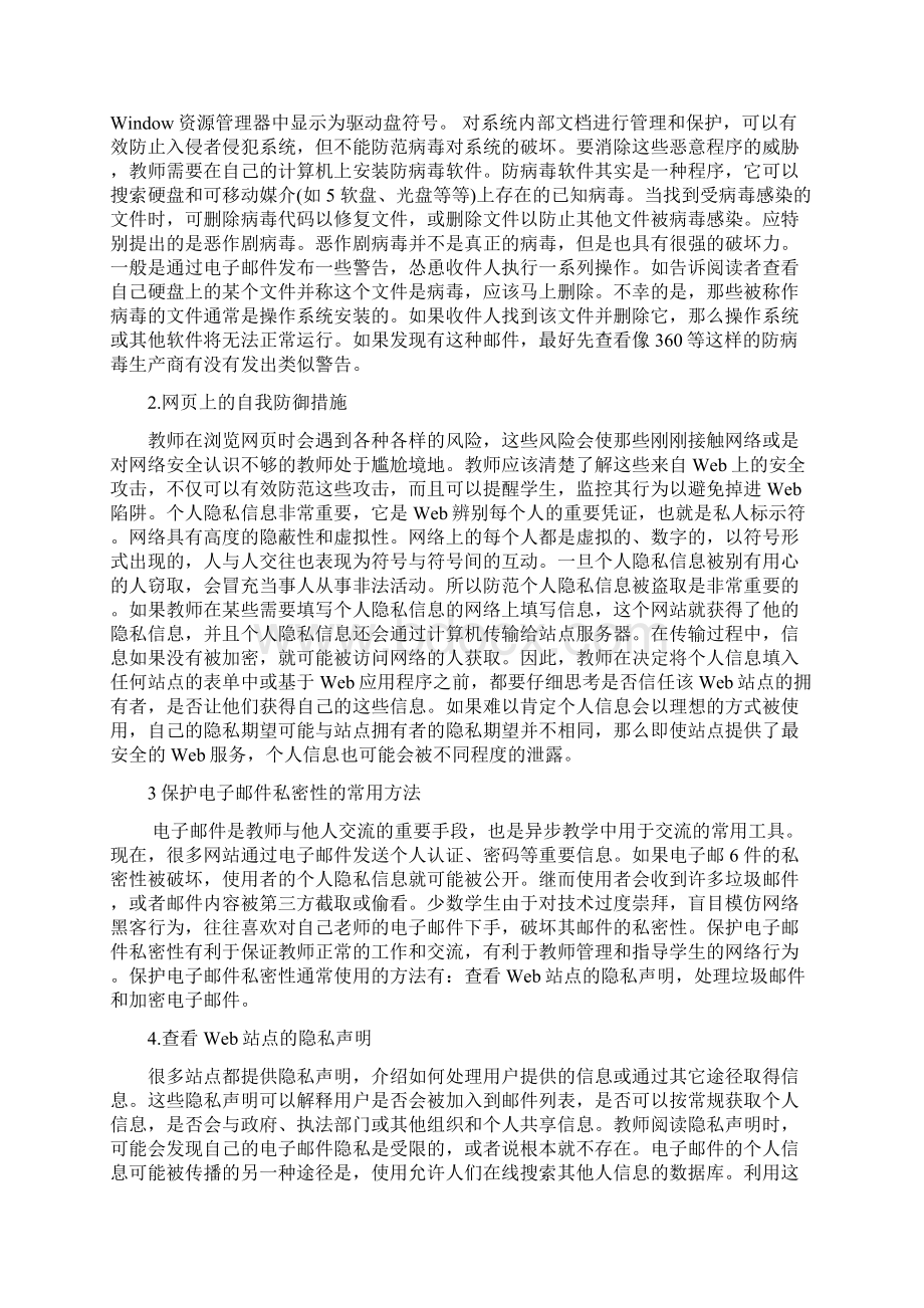 教师网络安全意识和技术学习资料Word格式文档下载.docx_第3页