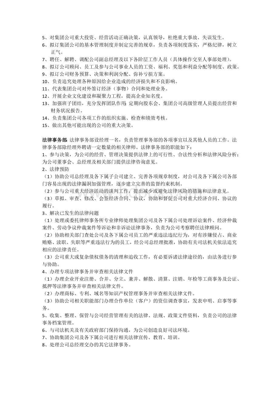 公司组织结构设计范例.docx_第2页