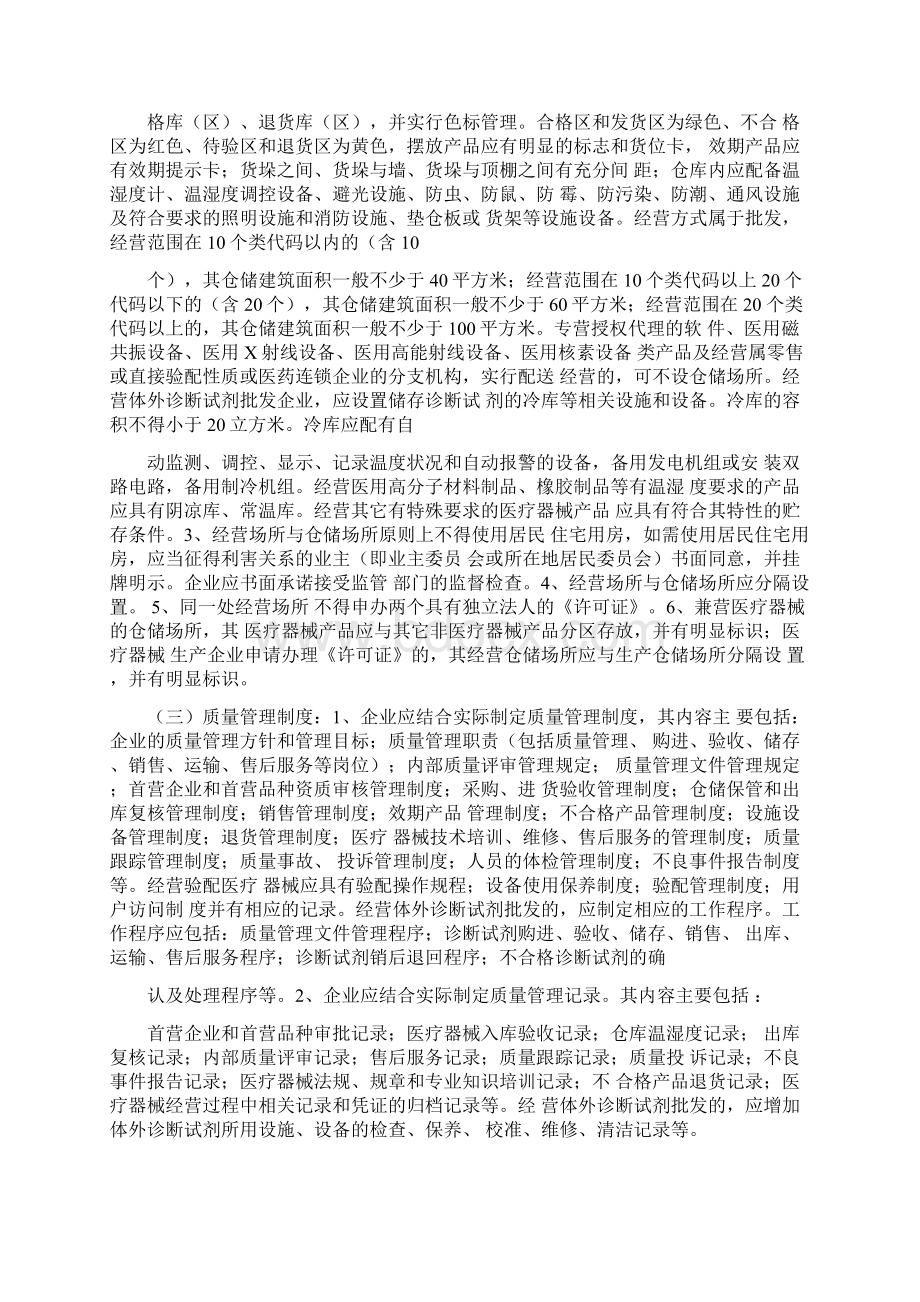 三类医疗器械经营许可.docx_第2页