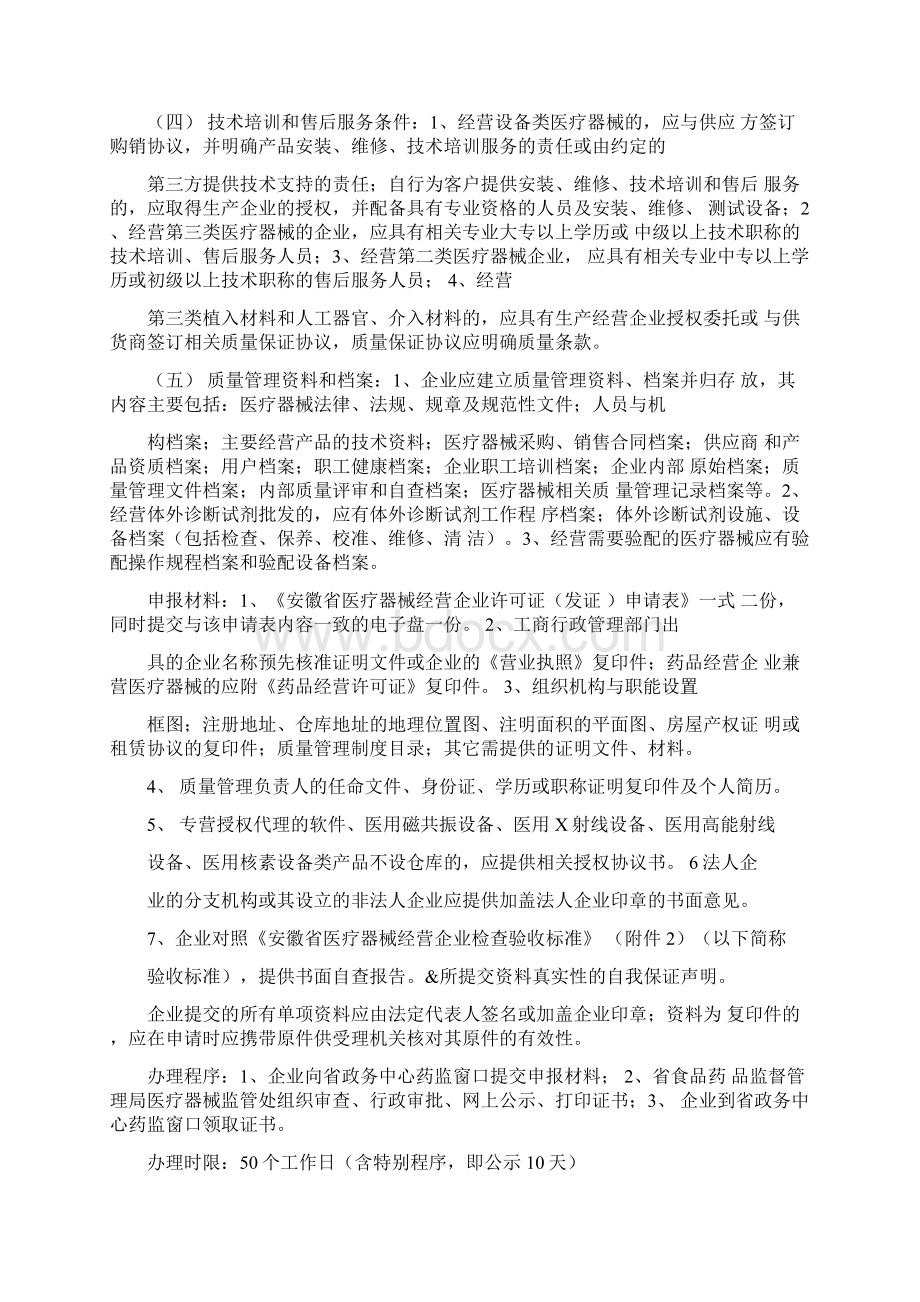 三类医疗器械经营许可.docx_第3页