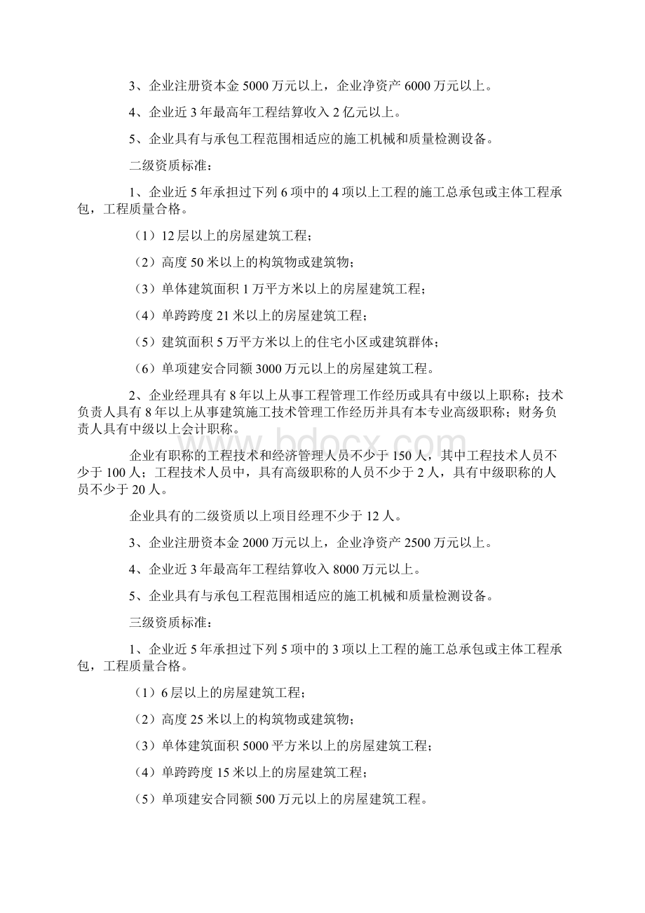 施工企业资质等级标准建设部颁布最齐全55165Word格式.docx_第2页