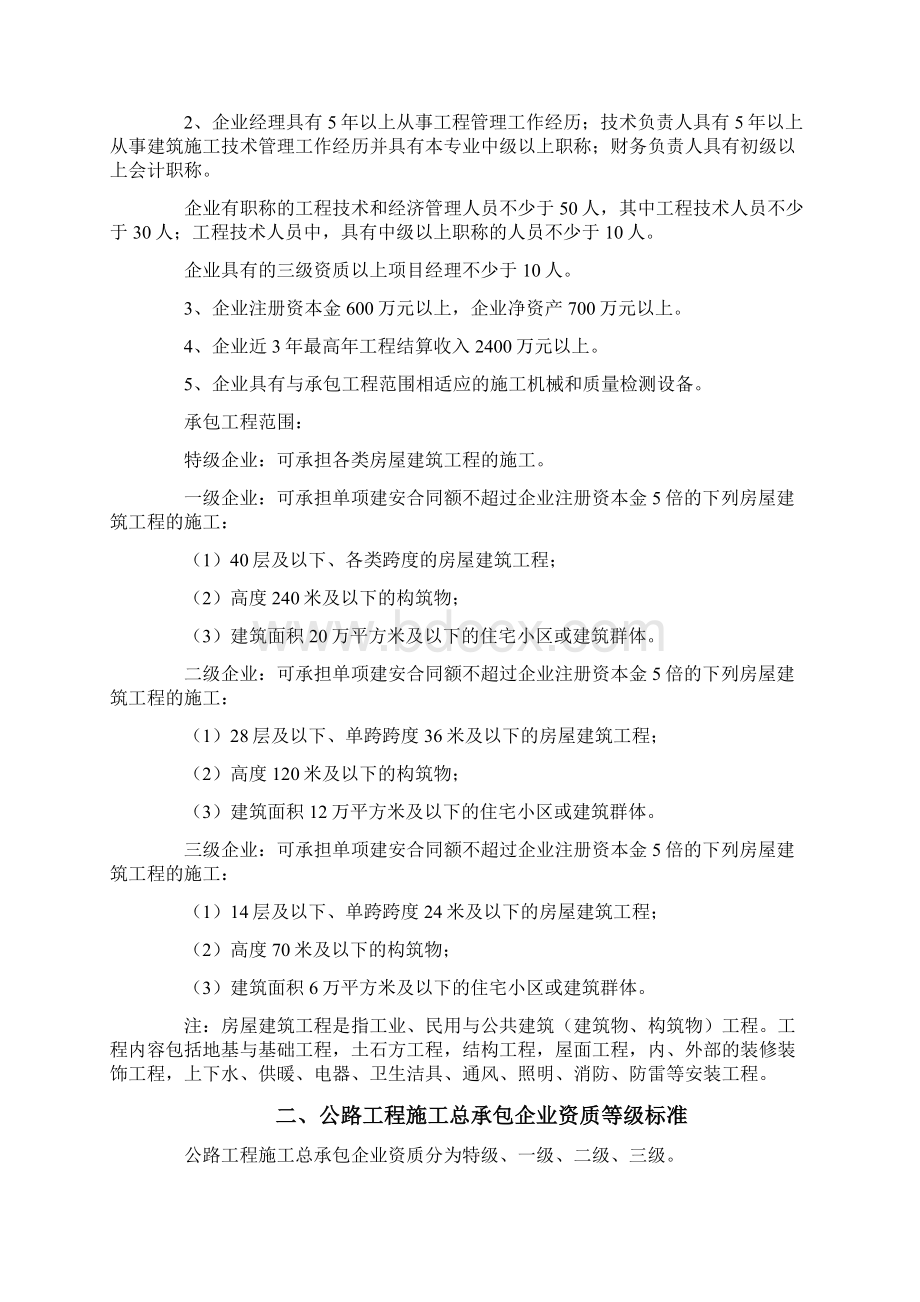 施工企业资质等级标准建设部颁布最齐全55165Word格式.docx_第3页