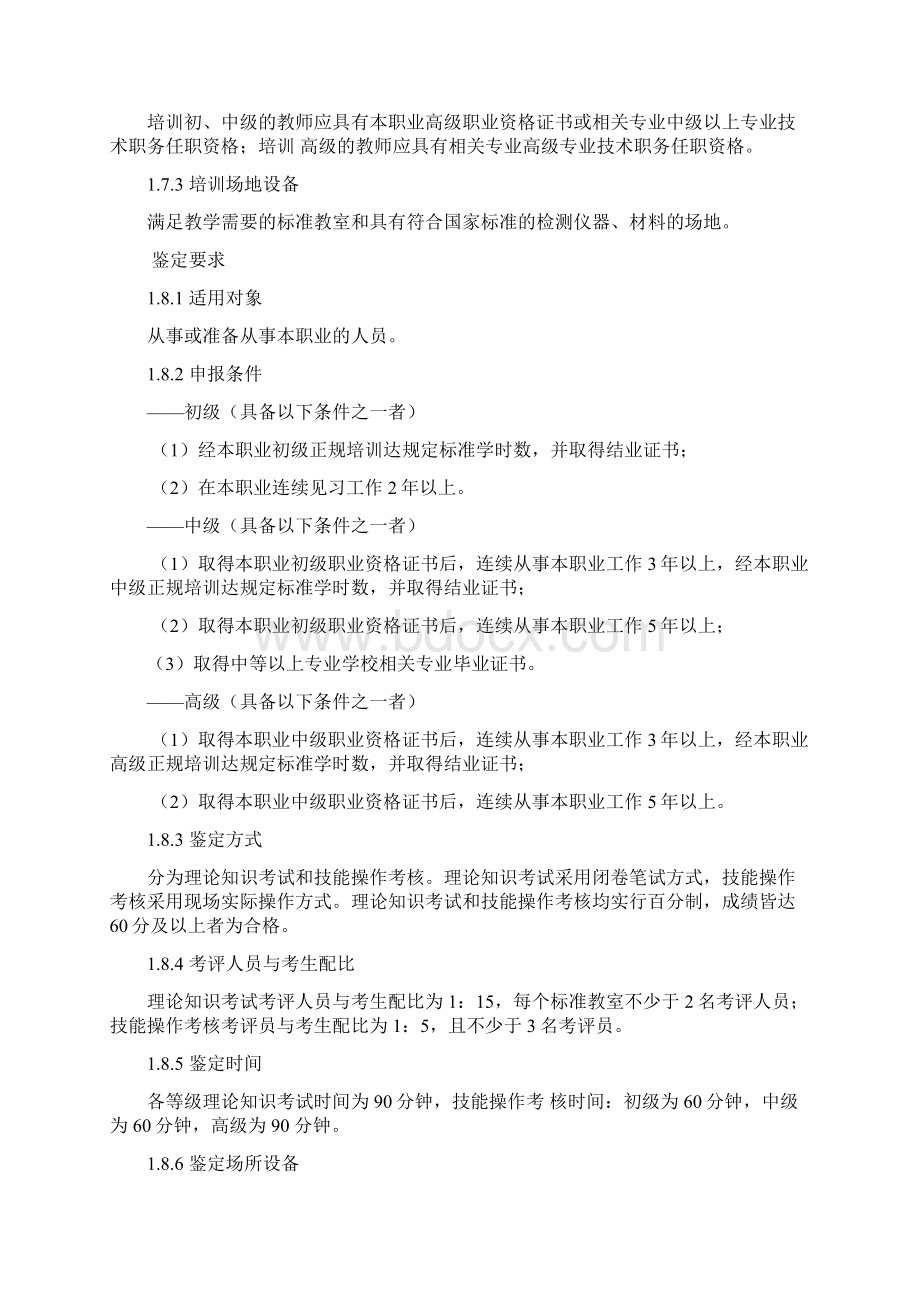 动物疫病防治员国家职业标准.docx_第2页