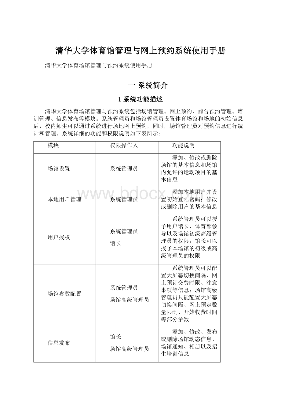 清华大学体育馆管理与网上预约系统使用手册.docx