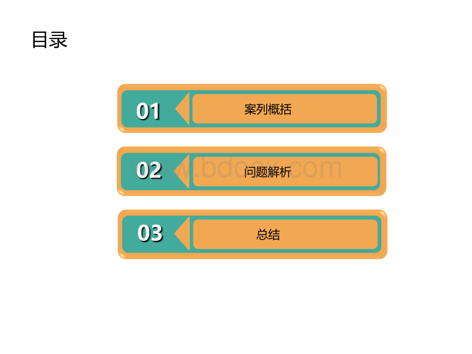 管理沟通案例分析第一题PPT课件下载推荐.ppt_第2页