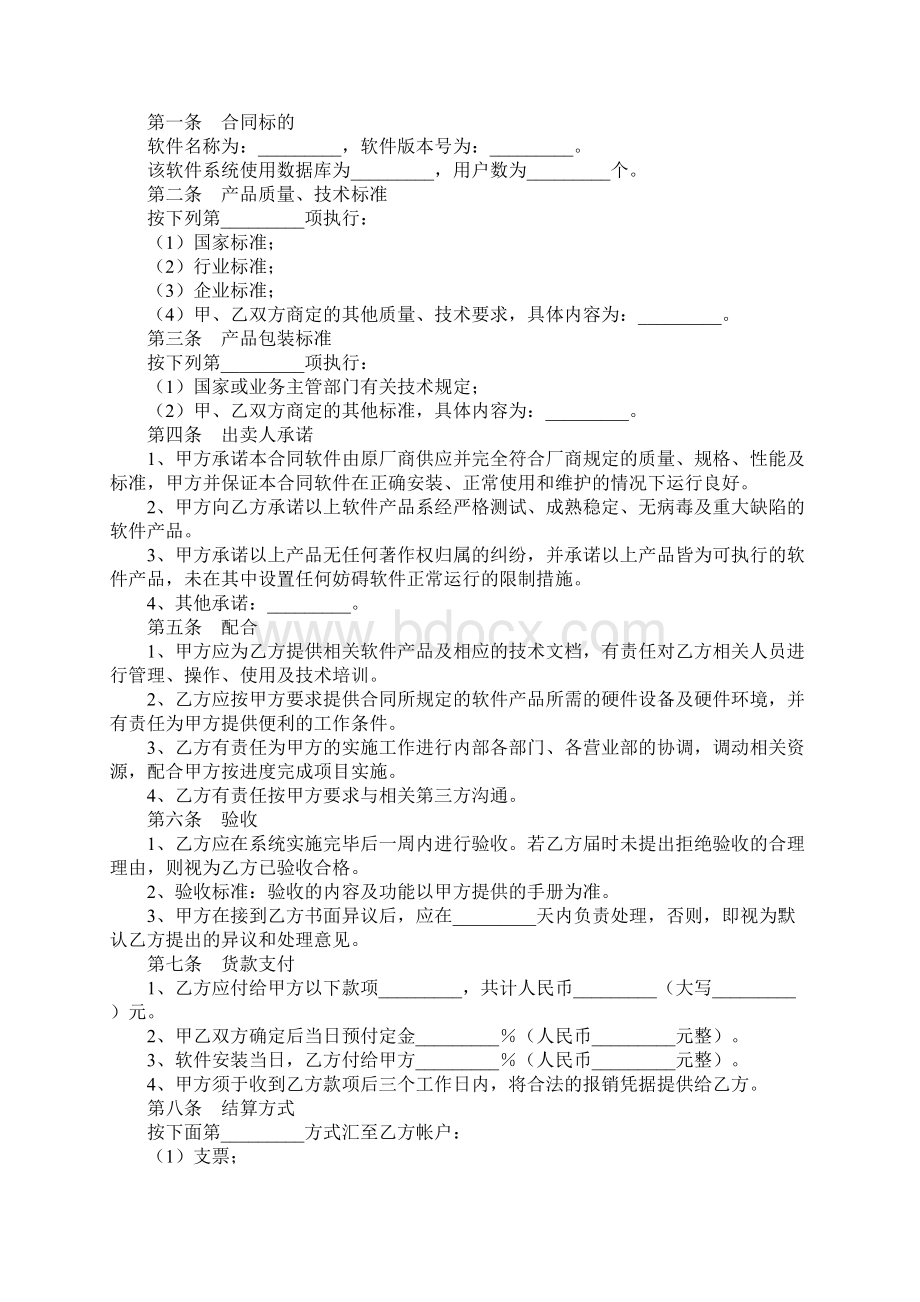 软件产品销售合同1.docx_第2页