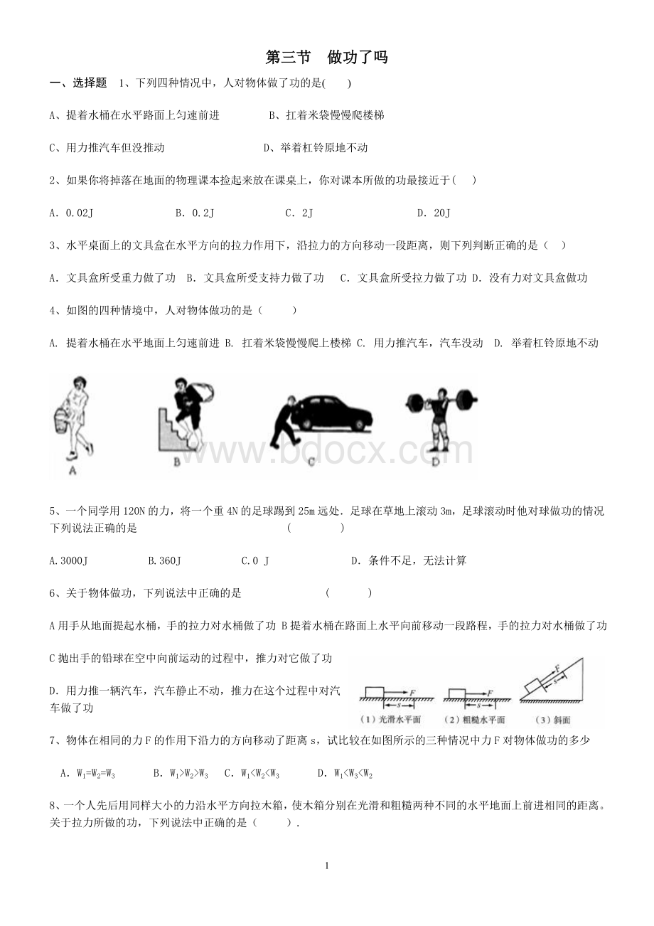 八年级物理功和功率的练习题.doc_第1页