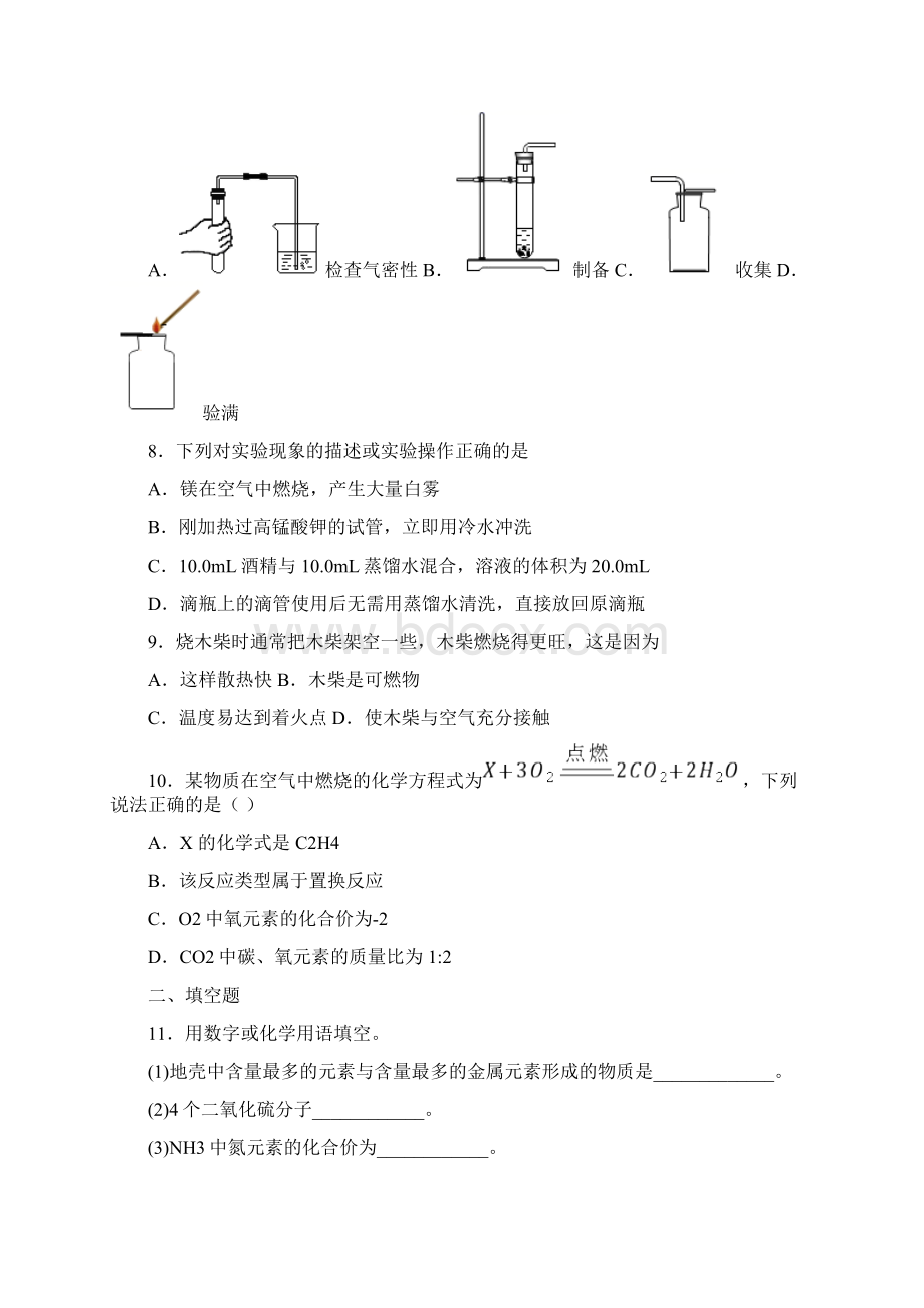 甘肃省陇南市武都区学年九年级上学期期末化学试题含答案解析.docx_第2页