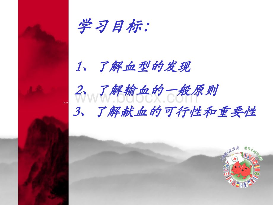 输血与血型PPT文档格式.ppt_第2页