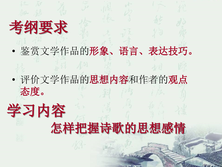 古诗词鉴赏之思想感情课件PPT文件格式下载.ppt_第2页