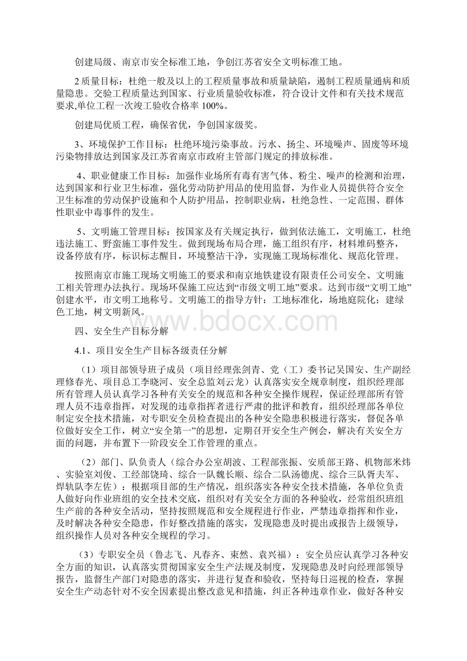 南京地铁安全质量生产目标分解及管控措施.docx_第2页