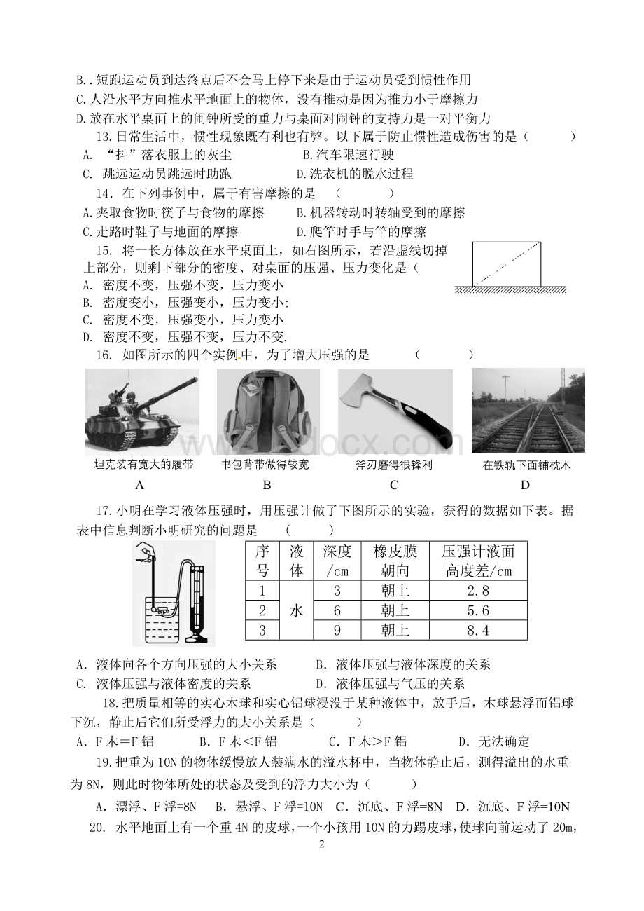 新人教版八年级物理5月份月考试卷Word文件下载.doc_第2页