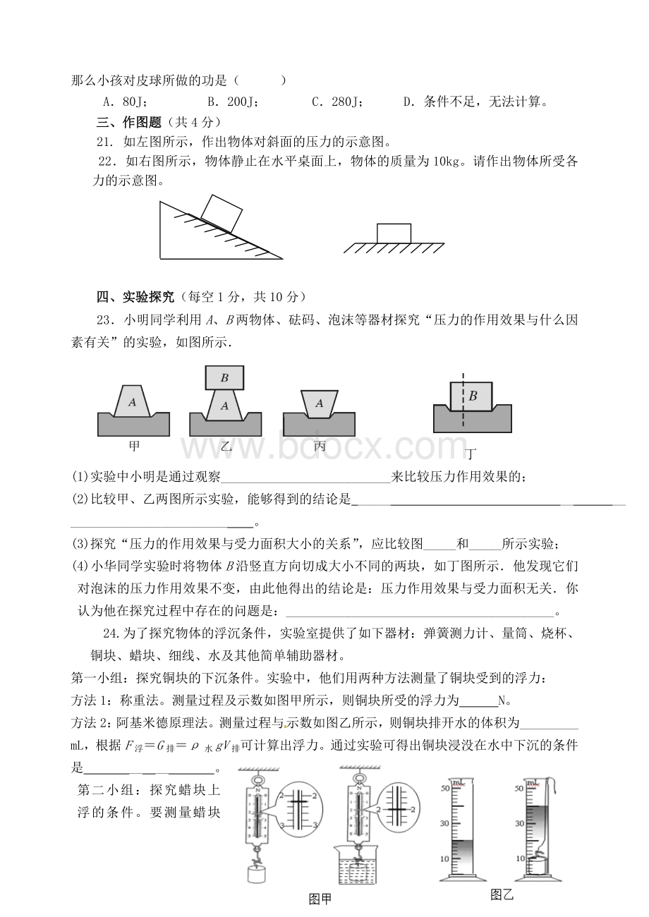 新人教版八年级物理5月份月考试卷Word文件下载.doc_第3页