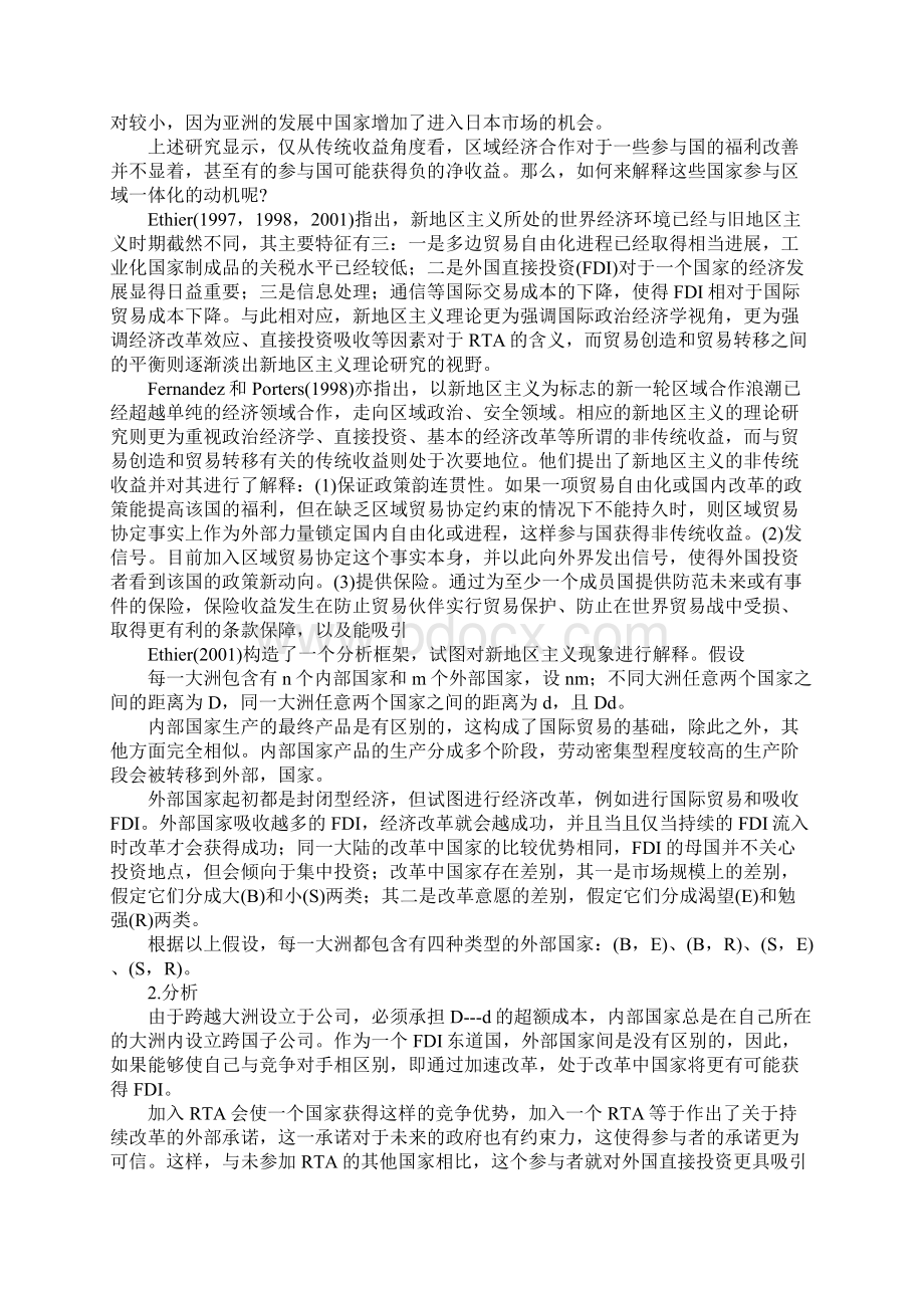 新地区主义范式及其对东亚经济体化的解释.docx_第2页