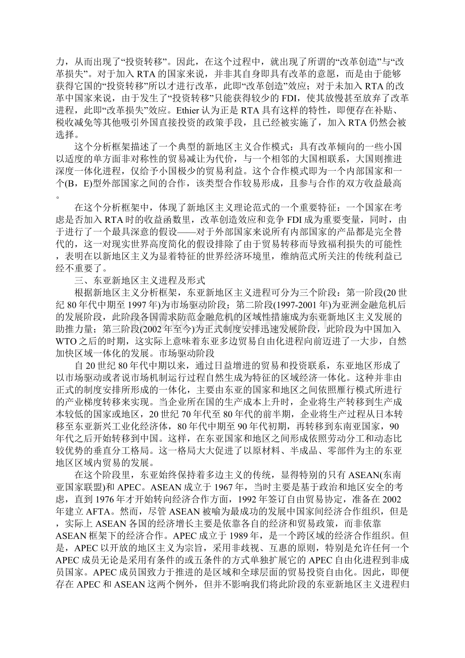 新地区主义范式及其对东亚经济体化的解释.docx_第3页