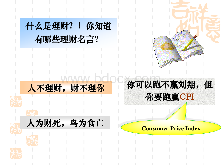 酒店财务管理课件.ppt_第2页