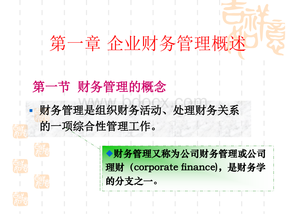 酒店财务管理课件.ppt_第3页