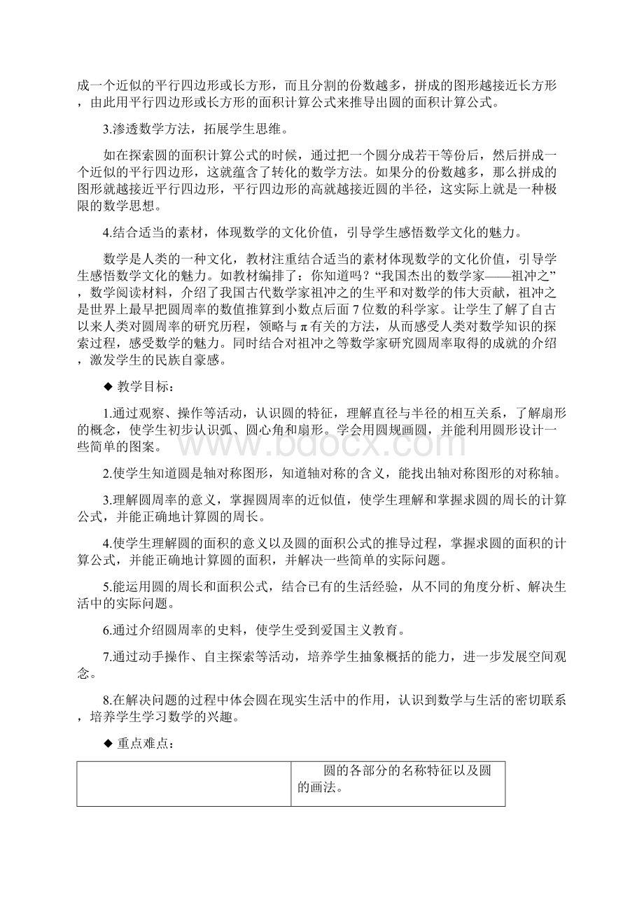 最新西师版六年级数学上册第二单元圆 优秀教学设计含反思习题Word格式.docx_第2页