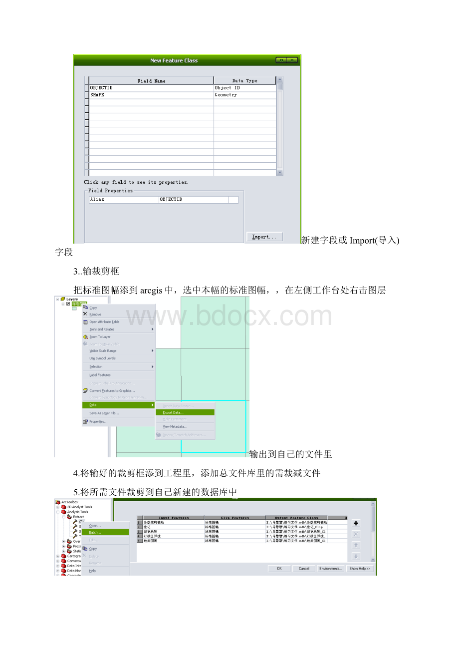 Arcgis分幅图制作流程.docx_第2页