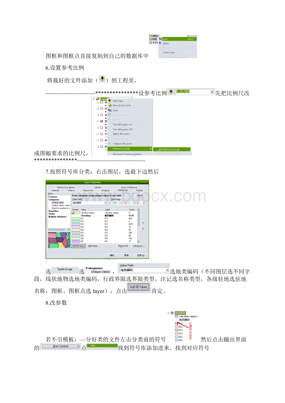 Arcgis分幅图制作流程.docx_第3页