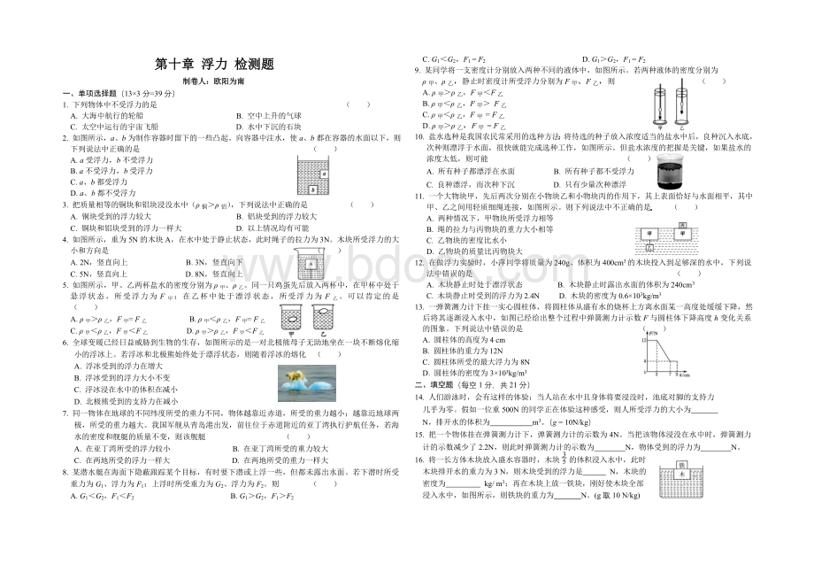 新人教版八年级物理第十章检测试卷(附答案).doc