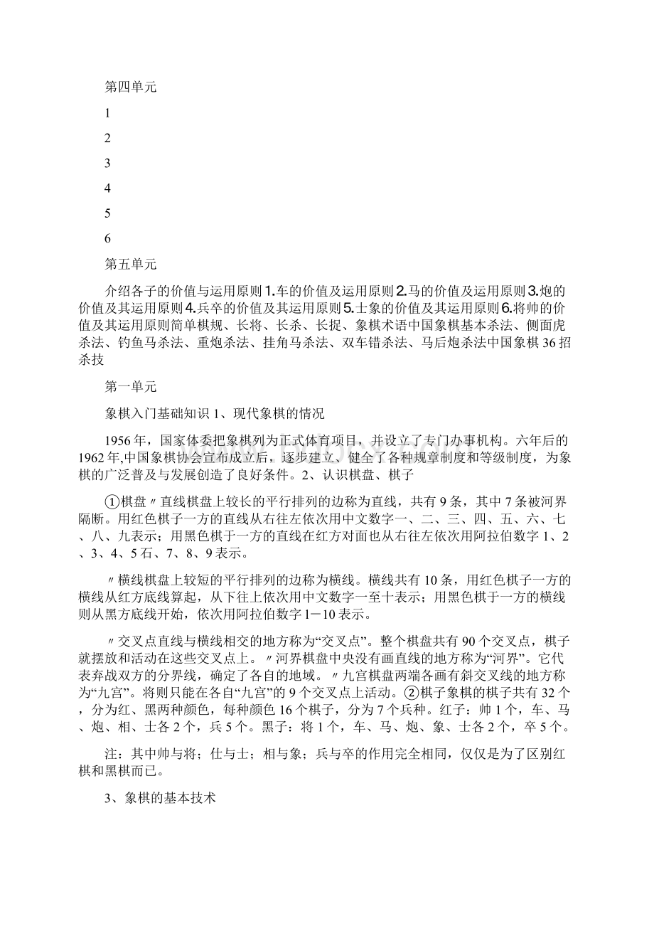 中国象棋教程视频全集中国象棋入门教程大全.docx_第2页