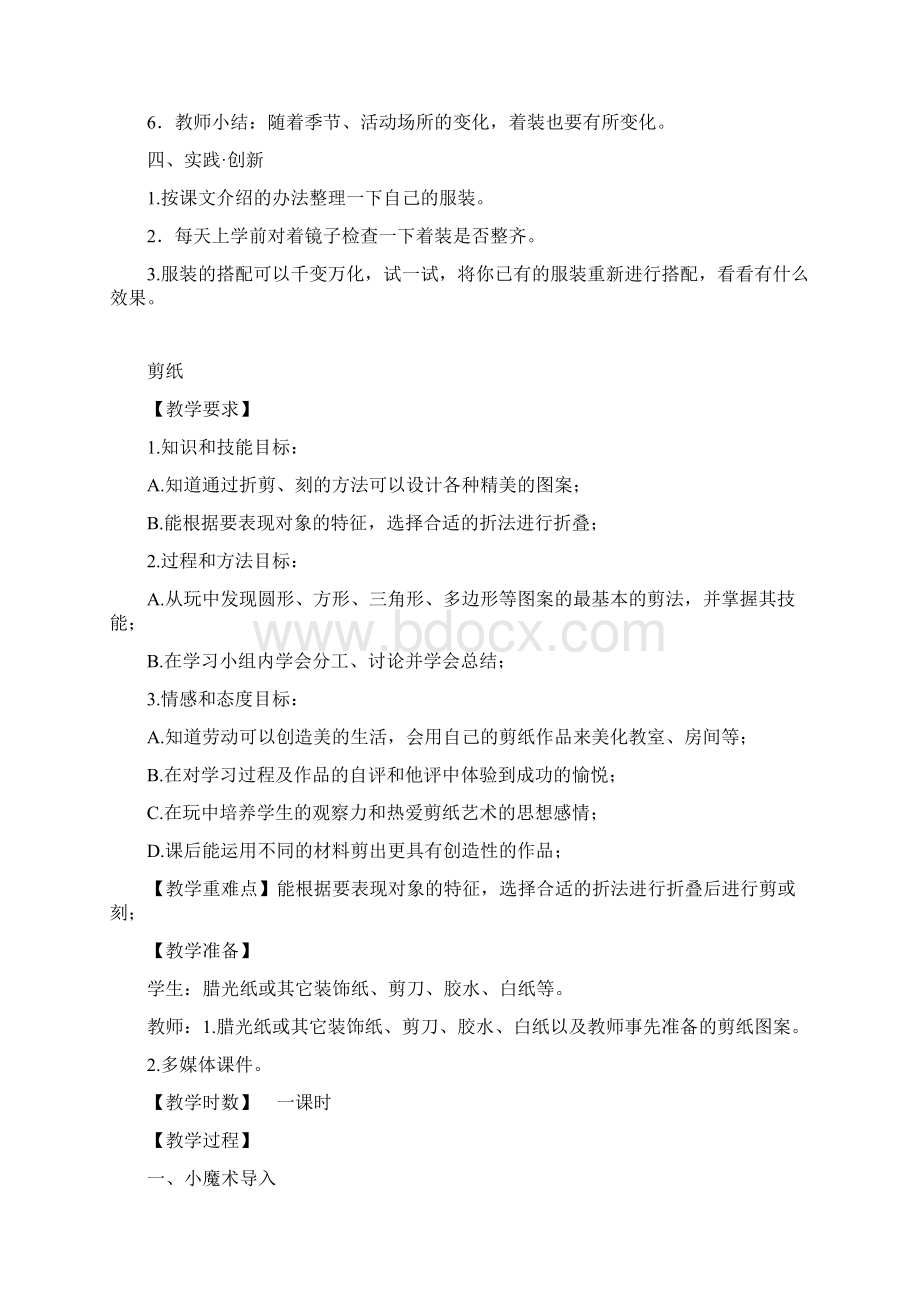 三年级下册劳动全册教案Word文档下载推荐.docx_第2页