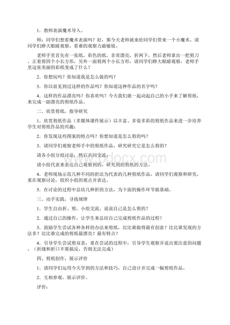 三年级下册劳动全册教案Word文档下载推荐.docx_第3页