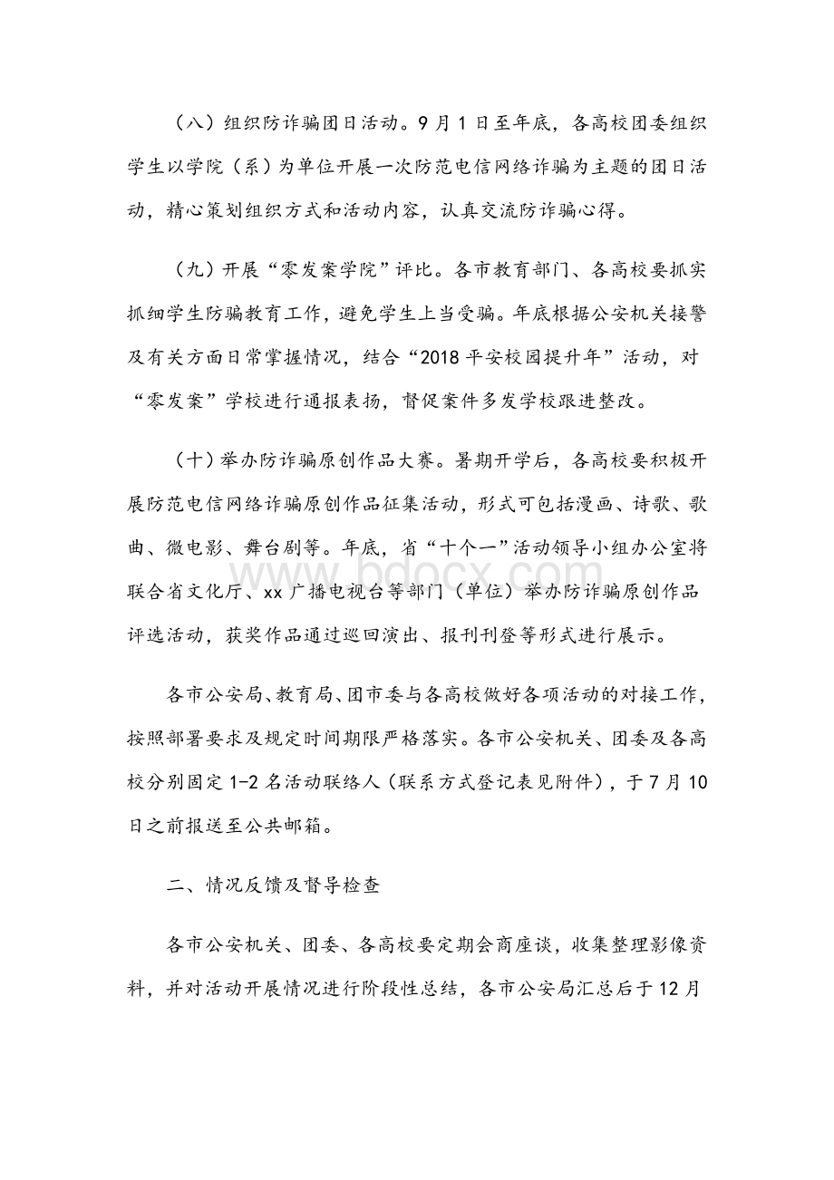 2021年大学生防范电信网络诈骗活动方案范文稿Word文档格式.docx_第3页