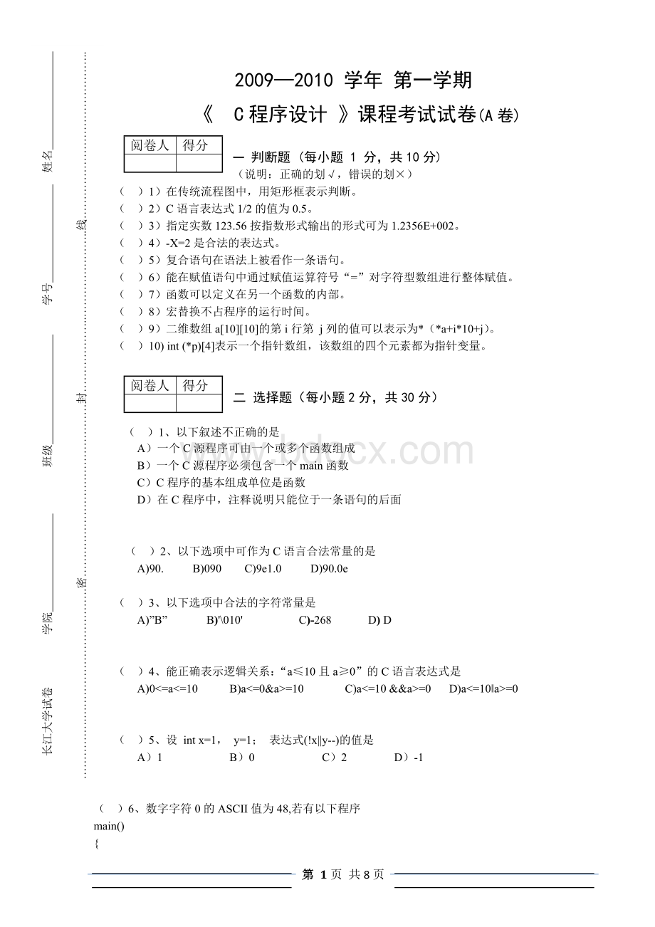 长江大学C语言期末试卷A文档格式.doc