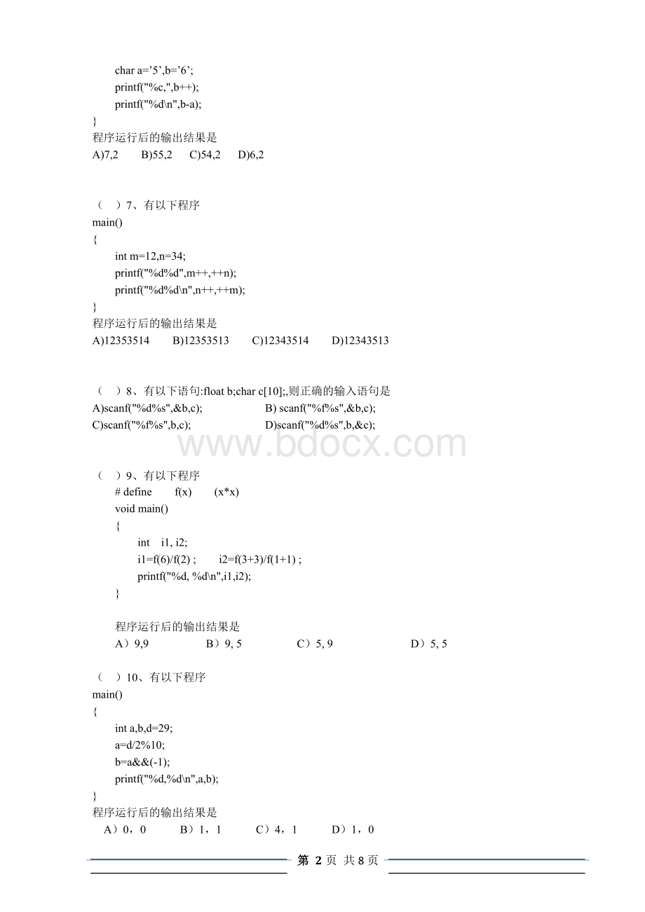 长江大学C语言期末试卷A.doc_第2页