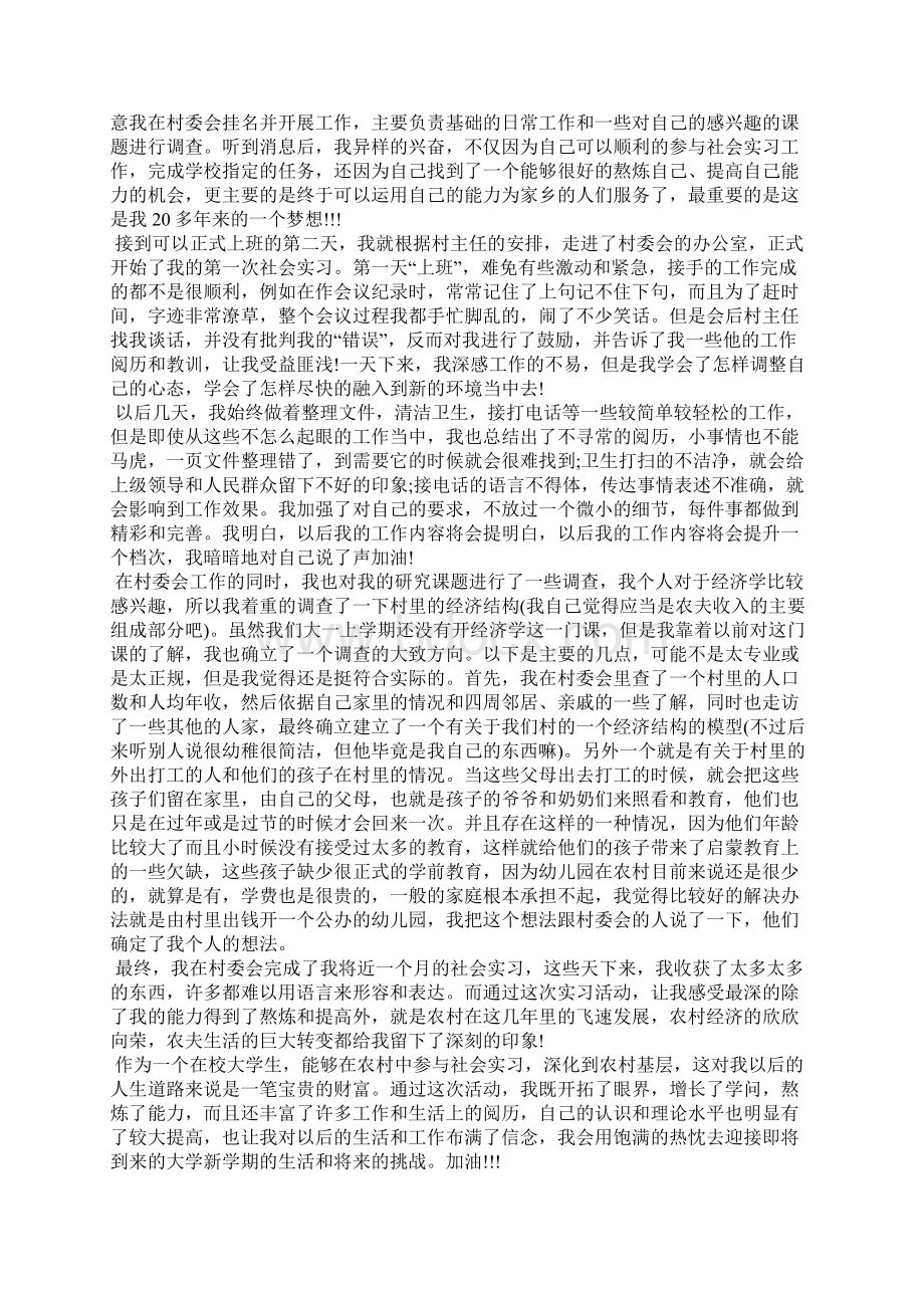 村委会顶岗实习报告.docx_第2页