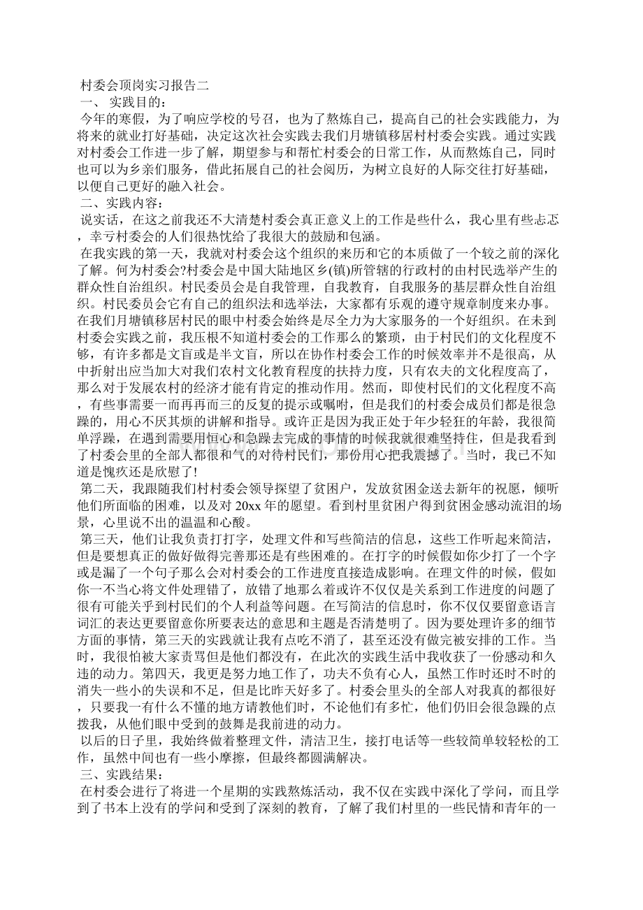 村委会顶岗实习报告.docx_第3页