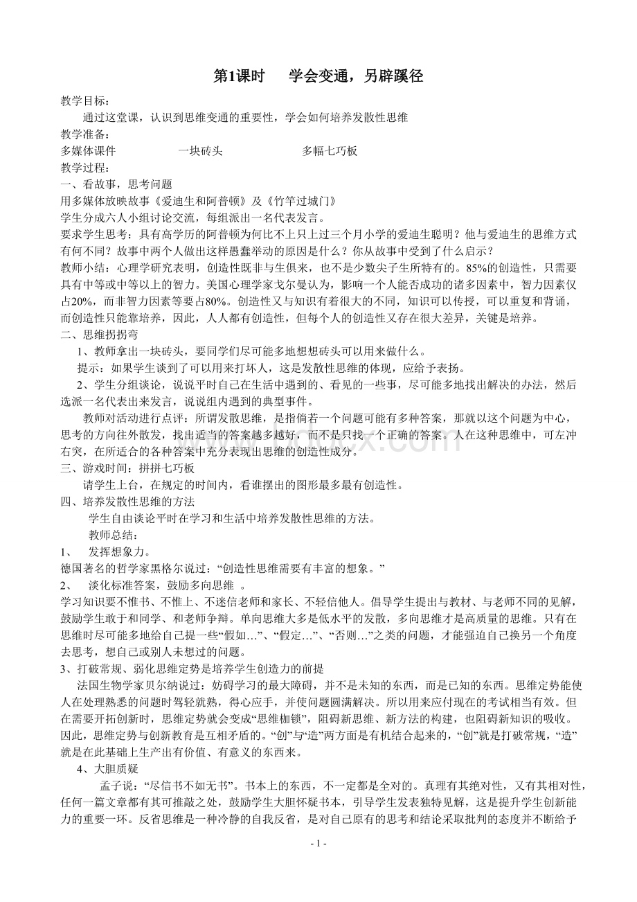 人教版九年级下册心理健康教育教案.doc_第1页