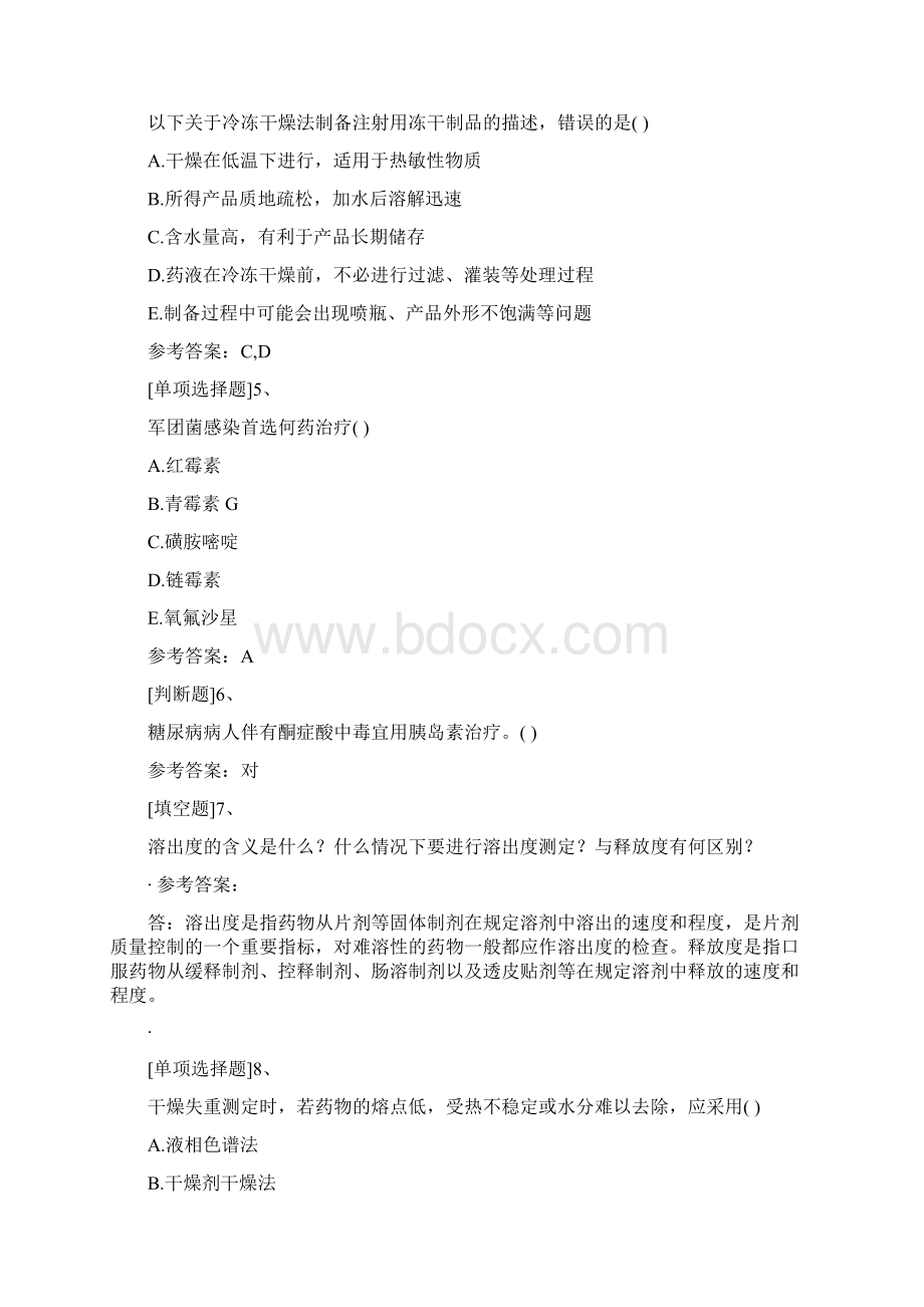 医学临床三基药师历年真题精选试题Word文档格式.docx_第2页