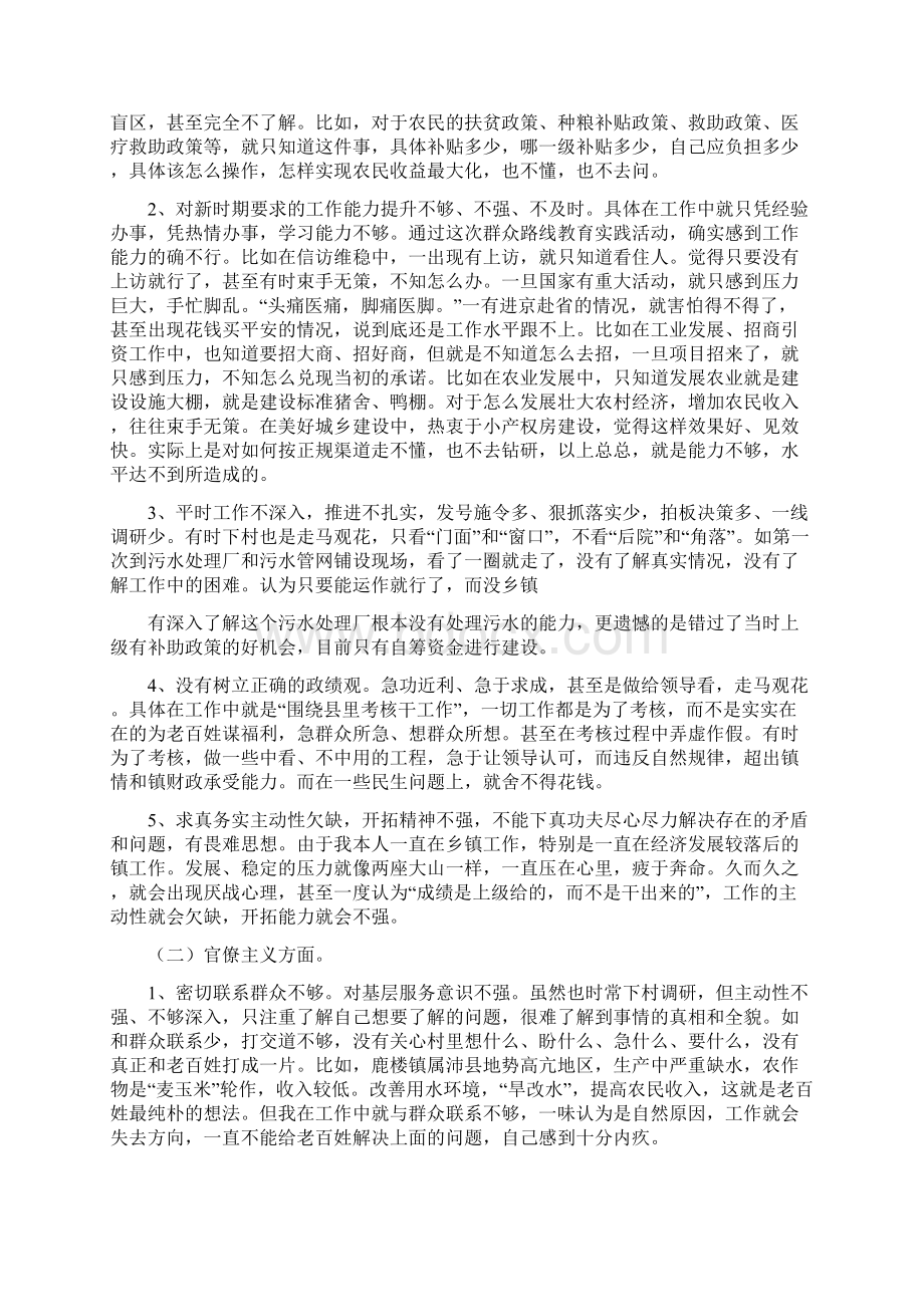 群众路线教育实践活动对照检查材料Word格式.docx_第2页