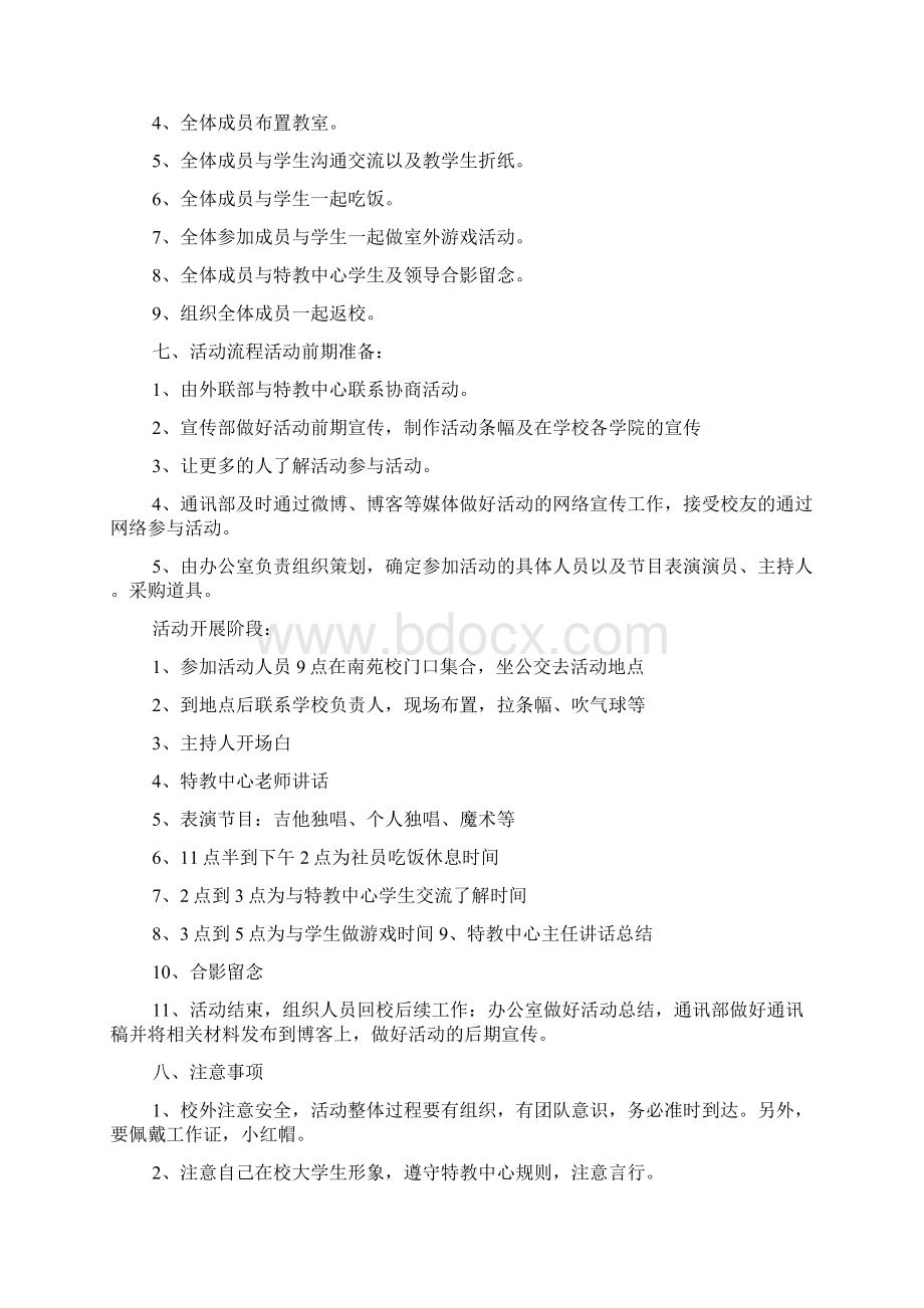 爱心主题活动策划书Word文档下载推荐.docx_第2页