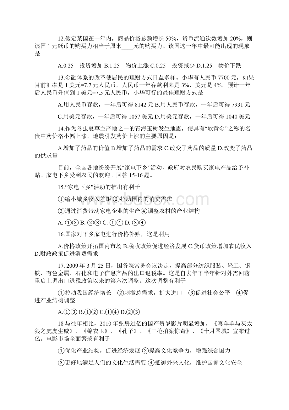 高考《政治》模拟试题及答案卷二Word格式文档下载.docx_第3页