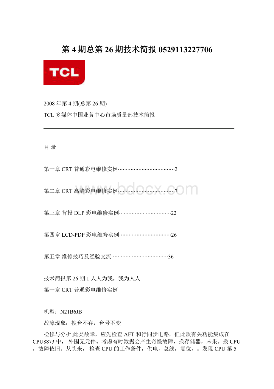 第4期总第26期技术简报0529113227706.docx