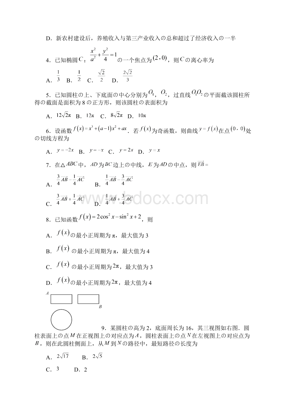 高考全国卷1文科数学试题及含答案.docx_第2页