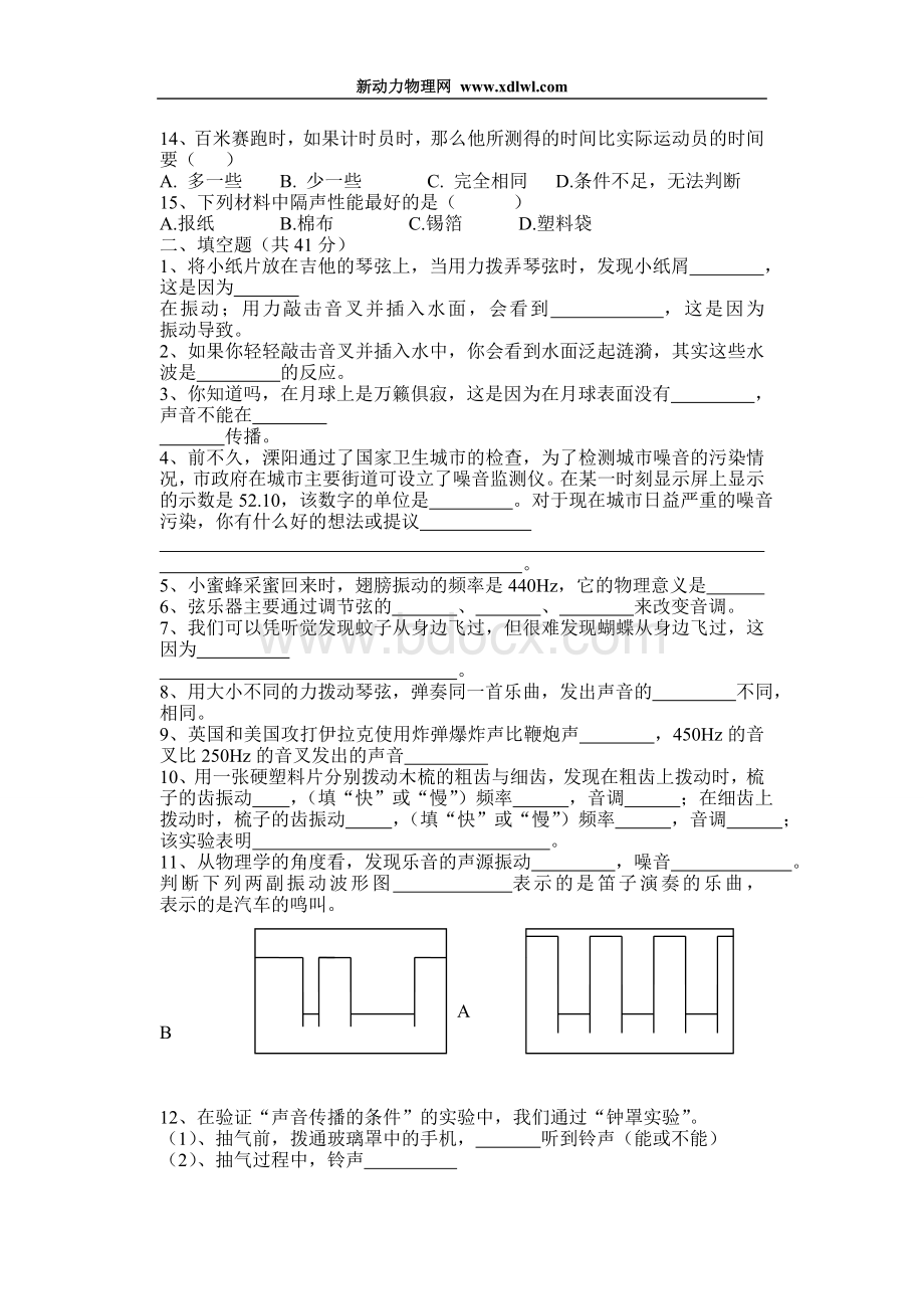 刘集中学九年级物理复习训练题(声音)(20080317).doc_第2页