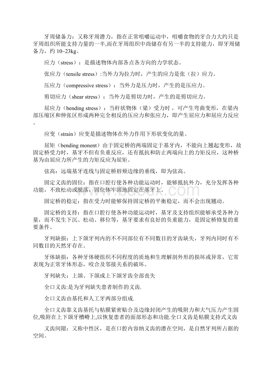 口腔修复学习题.docx_第2页