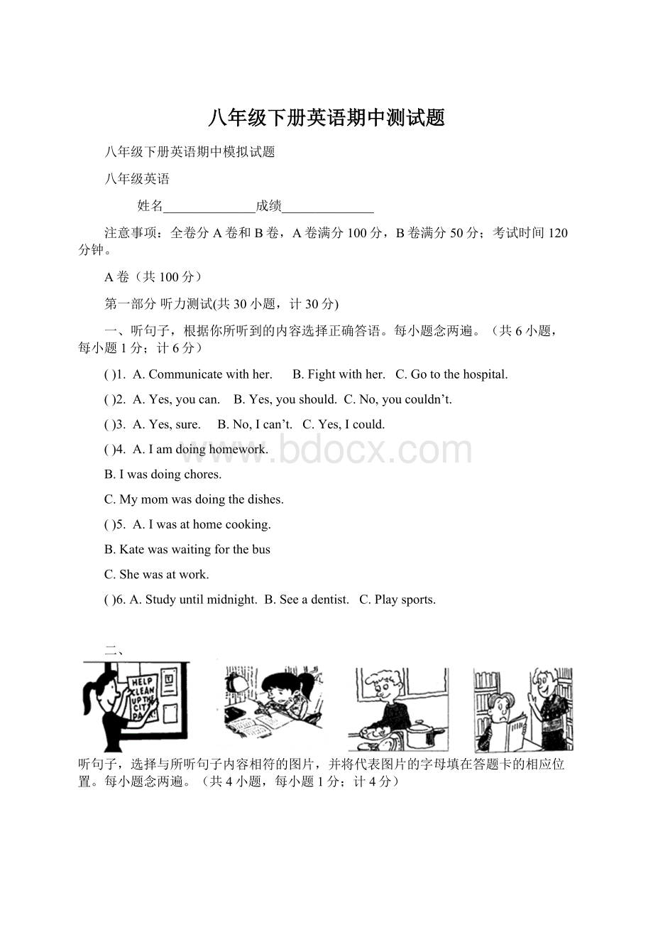 八年级下册英语期中测试题.docx_第1页
