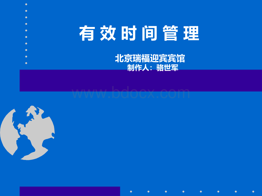 时间管理讲义.ppt