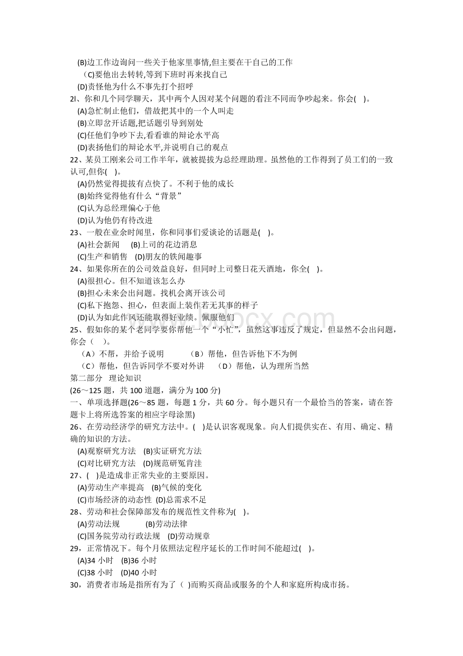 企业人力资源管理师三级真题与答案.docx_第3页