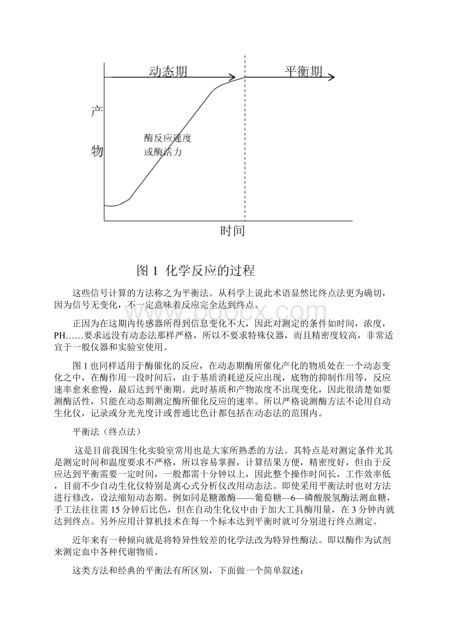 临床生物化学实验原理方法及检测全解.docx_第3页