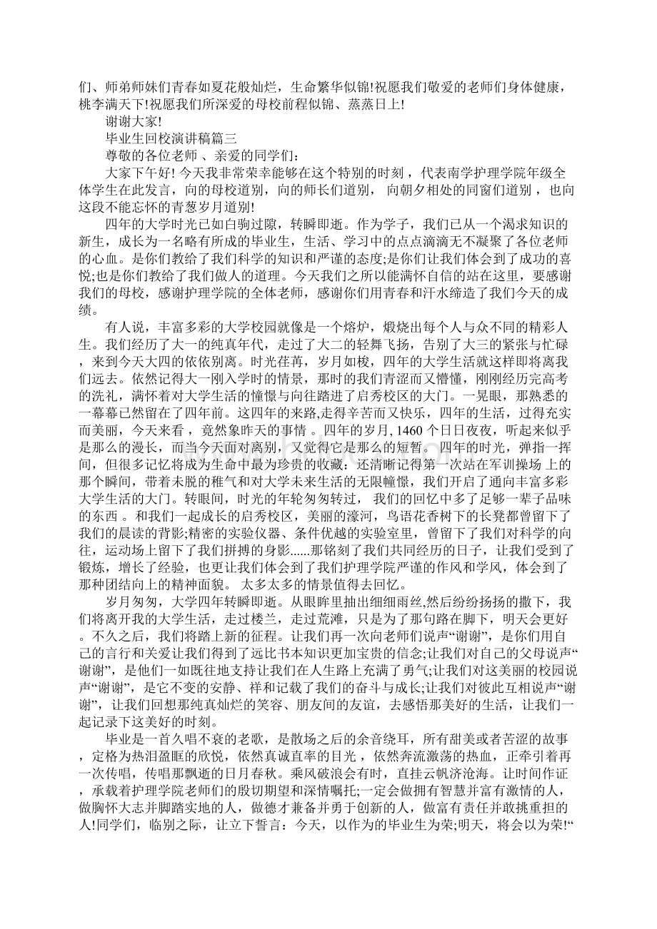 毕业生回校演讲稿 毕业生返校励志演讲稿.docx_第3页